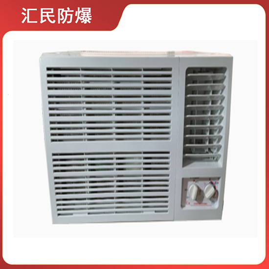 安徽汇民防爆电气有限公司ATEX防爆空调机